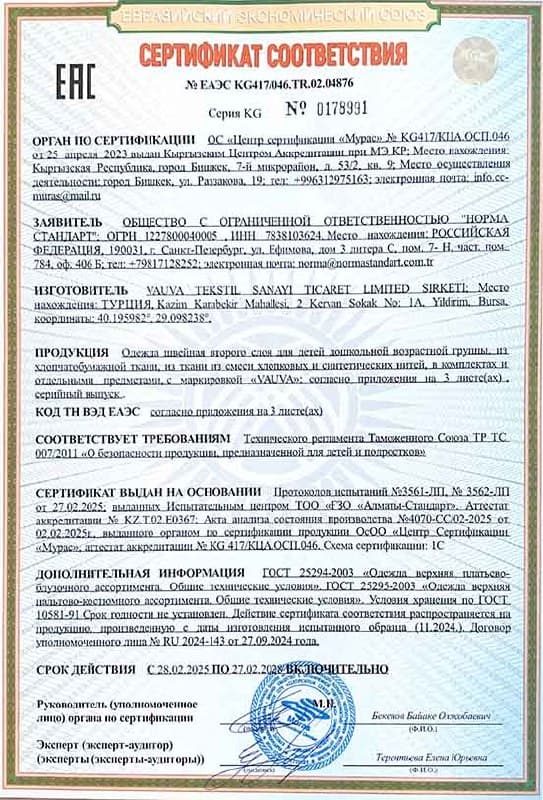 Сертификат соответствия ЕАЭС