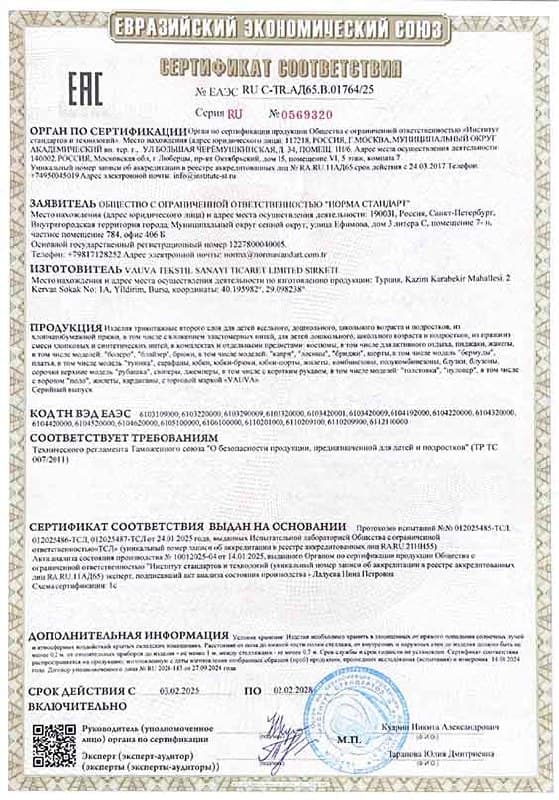 Сертификат соответствия ЕАЭС